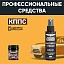Очиститель стёкол КППС SPRAY (110мл) + Удалитель ржавчины КППС SUPER (50г)